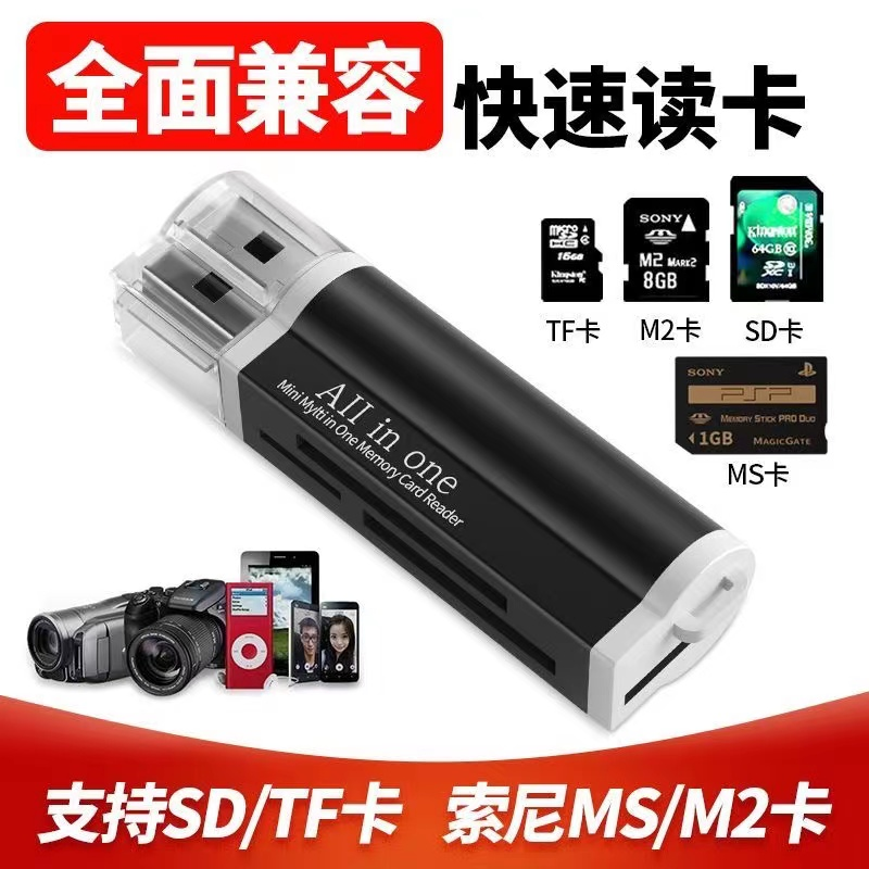 多合一高速读卡器多功能SD/TF