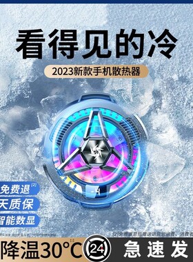 连意半导体散热器冰封制冷背夹手机磁吸数显电竞游戏必备适用苹果黑鲨2pro华为小米ipad平板温度显示RGB灯光