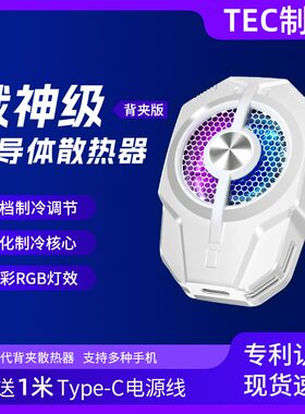 手机散热器半导体制冷双档调节