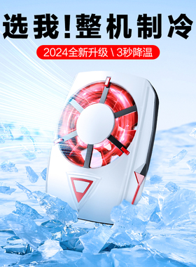 连意背夹式手机散热器降温神器制冷必备无线电池续航款飓风风冷静音游戏适用苹果华为小米安卓便携吃鸡王者