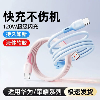 120W超级快充type-c数据线液态