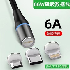 连意6A超级快充磁吸数据线强力磁铁头66W充电器线适用苹果安卓type-c华为OPPO小米vivo手机平板100W车载USB冲