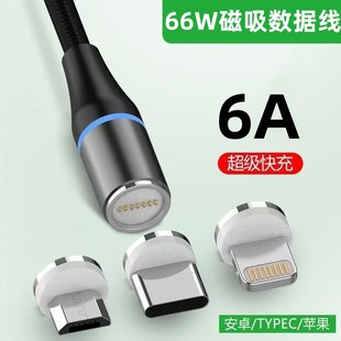 连意6A超级快充磁吸数据线强力磁铁头66W充电器线适用苹果安卓type c华为OPPO小米vivo手机平板100W车载USB冲