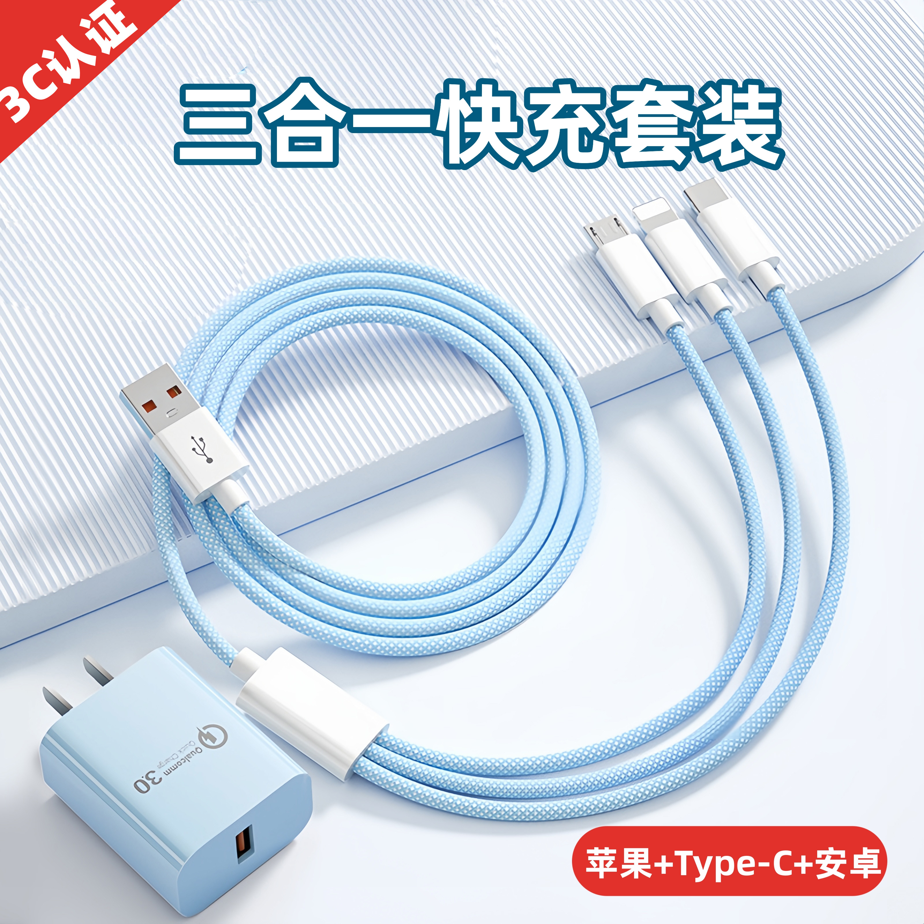 一拖三QC3.0充电器头18W超级快充