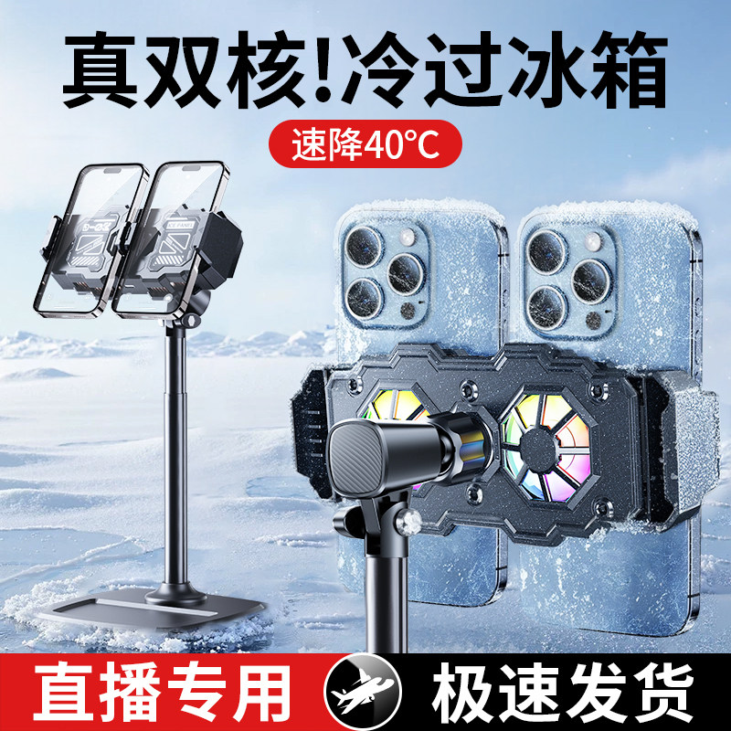 平板手机直播支架散热器二合一