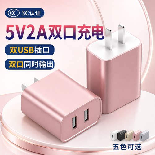 连意双口USB快充头5V2A通用