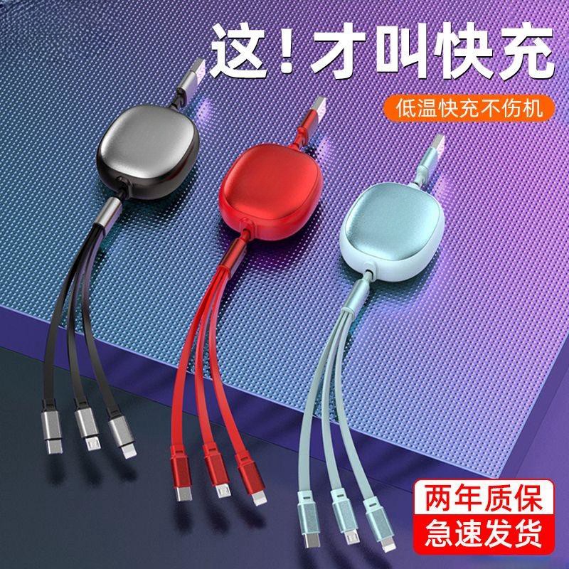 100W伸缩数据线三合一超级快充