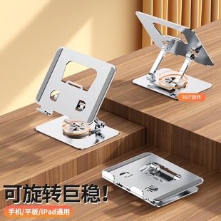 连意新款可旋转平板支架可折叠游戏多功能便携金属散热托架追剧打游戏稳固不晃动便携加重多功能桌面手机通用