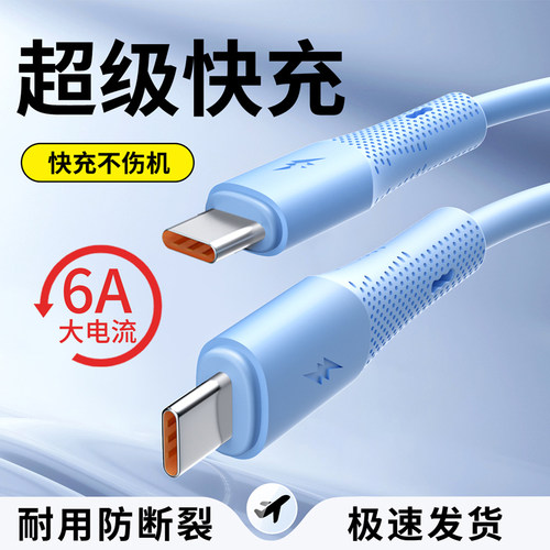 6A超级快充双头Type-C数据线车载