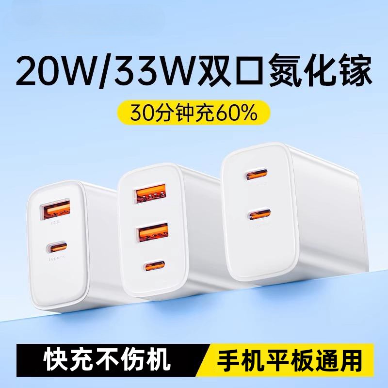 三口充电头33W超级快充充电器