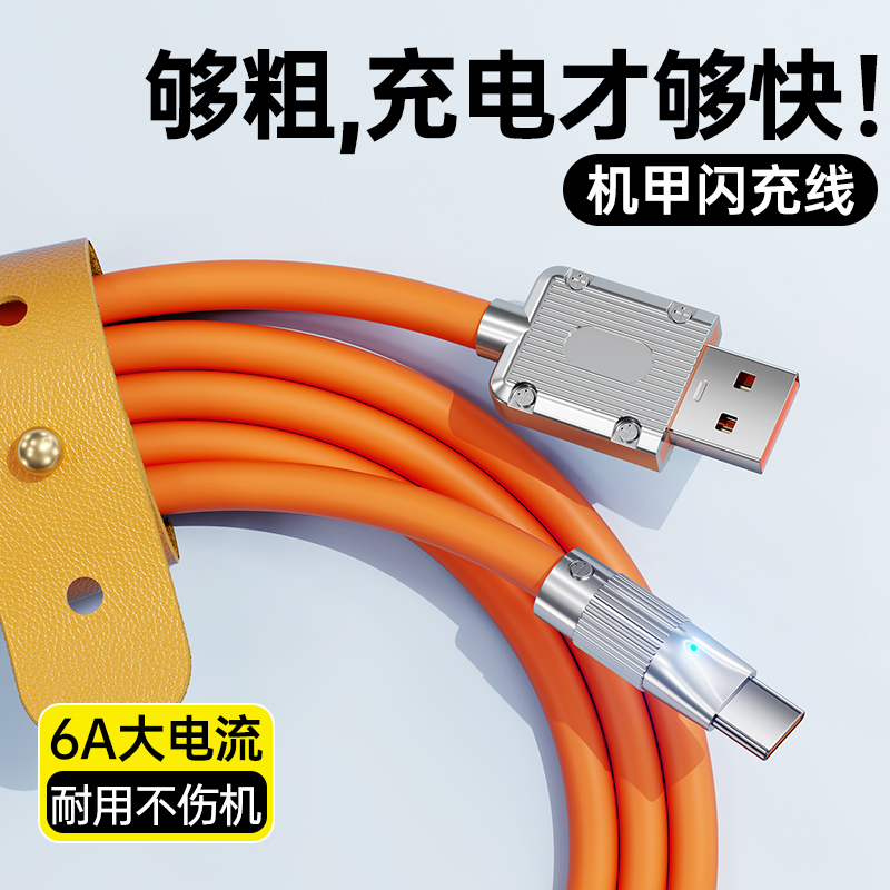 100W超级快充6A闪充Type-C极客