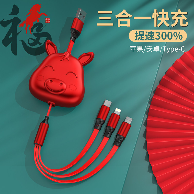 马年120W超级快充数据线三合一