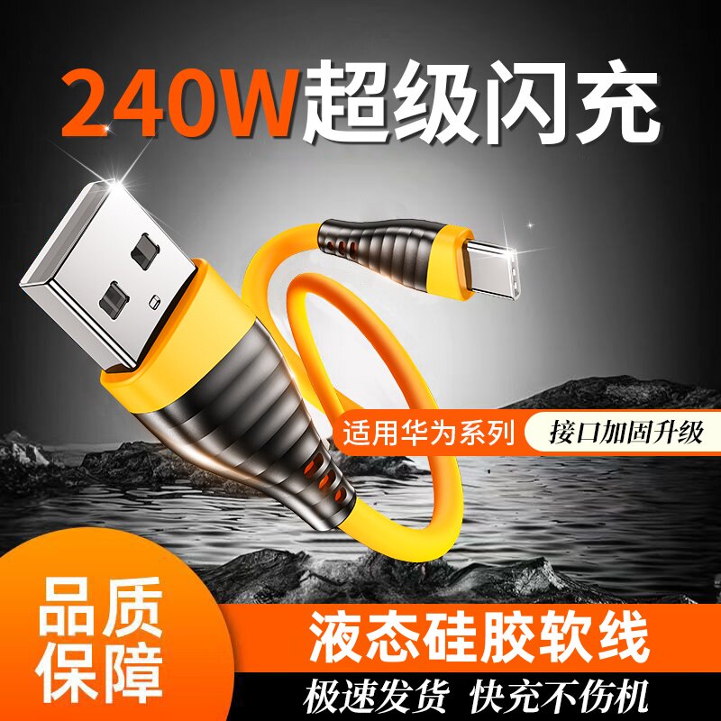 连意Type-C双引擎数据线6A超级快充120W闪充线适用华为vivo小米oppo荣耀手机iqoo充电线车载通用多功能加粗