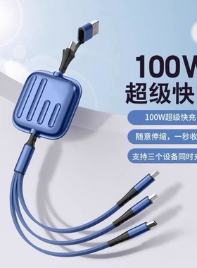连意100W超级快充数据线一拖三伸缩三合一充电线Type-C6A适用苹果15华为vivo小米oppo安卓手机通用车载可拉伸