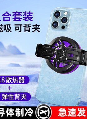 连意磁吸手机散热器半导体制冷结冰降温平板ipad背夹二合一适用苹果小米华为红魔黑鲨直播电竞手游不发烫专用