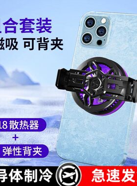 磁吸手机散热器半导体制冷结冰