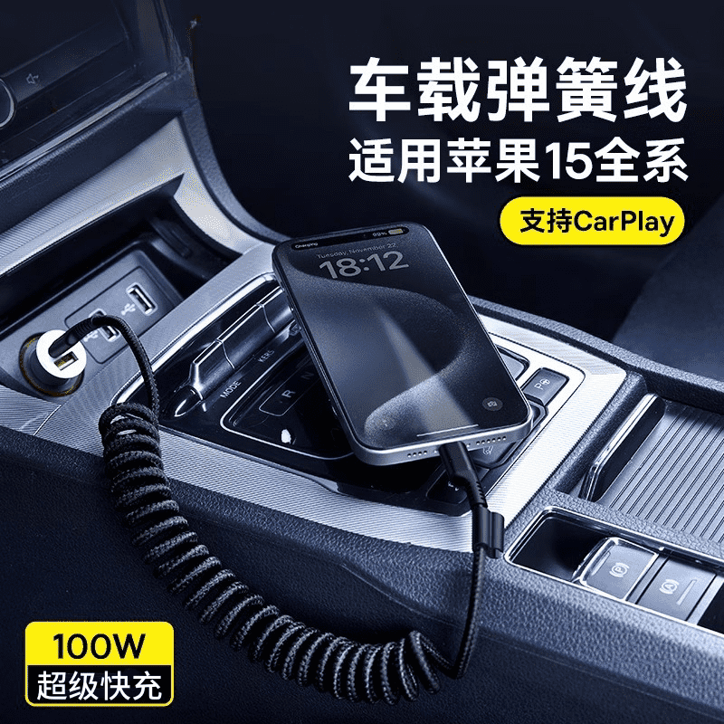 typec数据线100W超级快充车载