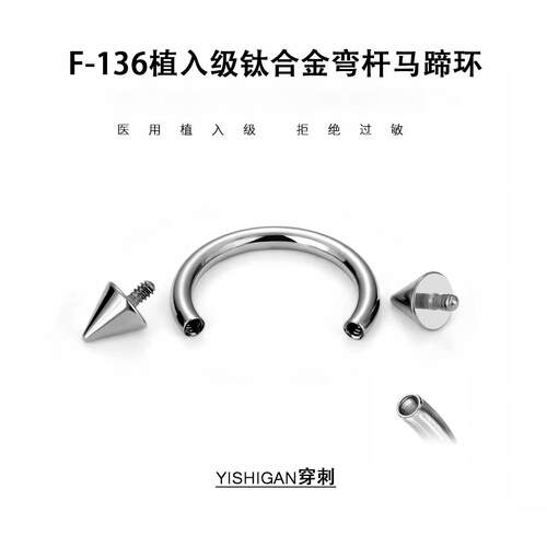 钛合金内螺纹马蹄环唇环替换杆