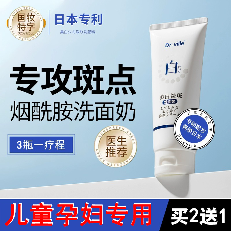儿童孕妇学生专用氨基酸美白洗面奶祛斑提亮去黄改善暗沉肤色控油