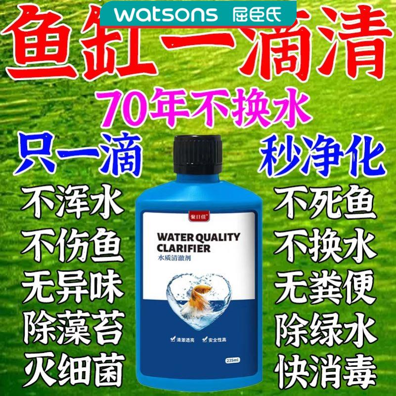 鱼缸净水剂一滴清水质净化剂特清澈解水灵浑水黄除氯养鱼专用神器