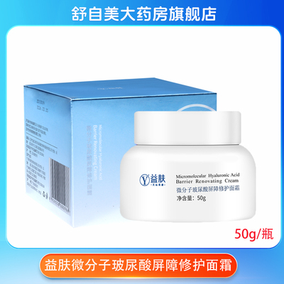 益肤面霜微分子玻尿酸屏障修护面霜修护肌底舒缓肌肤保持滋润