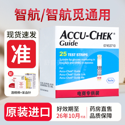 罗氏智航高血糖测试条智航觅通用