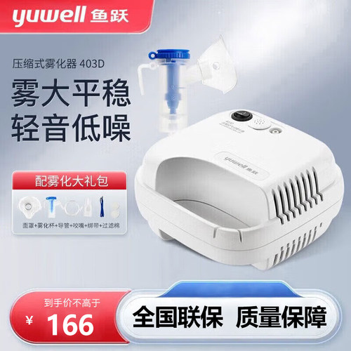 鱼跃雾化器403D成人婴儿童家用空气压缩式雾化机宝宝医用