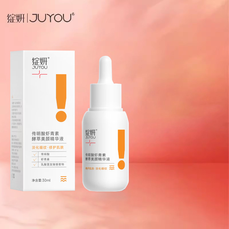 绽妍精华液传明酸虾青素酵萃美颜精华液30ml淡化细纹修护肌肤JT