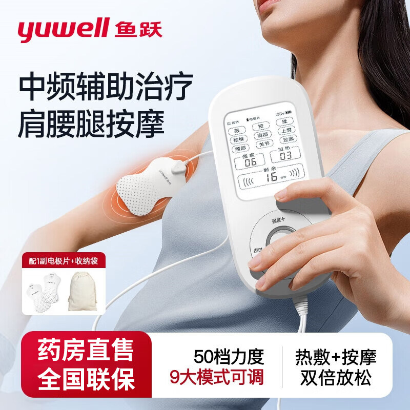鱼跃中频理疗仪家医用电疗仪颈椎病肩周炎腰肌劳损辅助治疗按摩仪