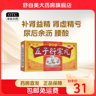 太极五子衍宗丸120丸 补肾益精肾虚阳痿不育遗精早泄腰痛尿后余沥