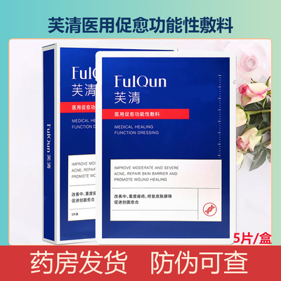 芙清黑膜医用敷料术后修复