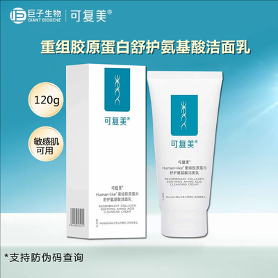 可复美重组胶原蛋白氨基酸洁面乳