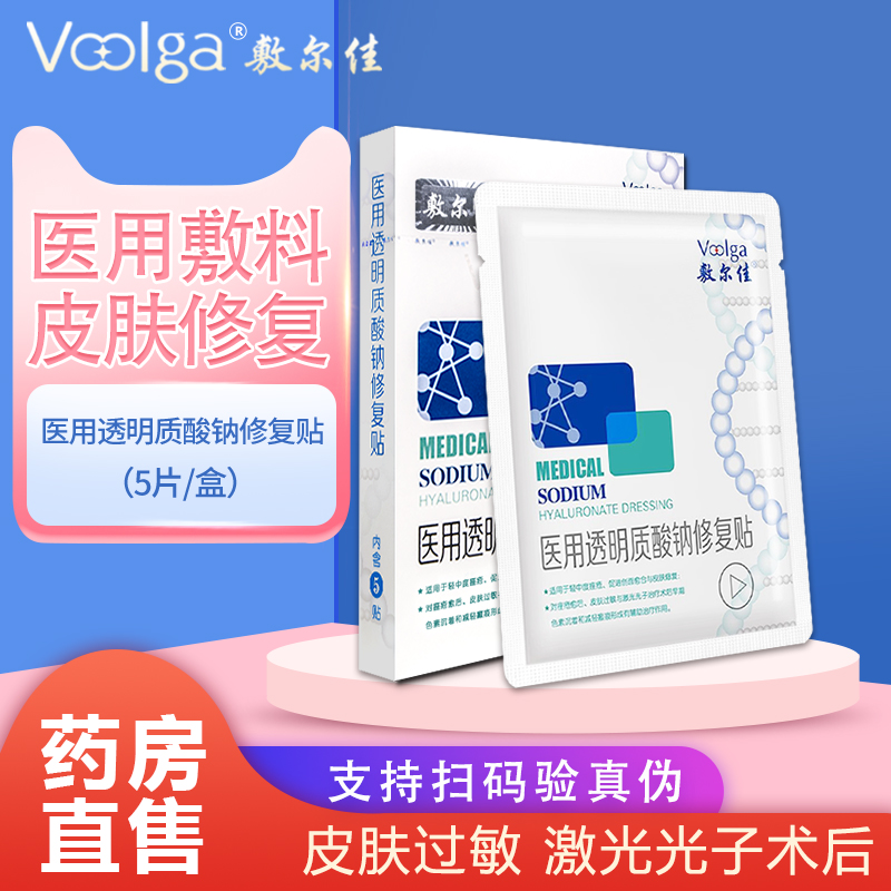 敷尔佳医用透明质酸钠修复贴白膜械字号激光术后皮肤修复非面膜
