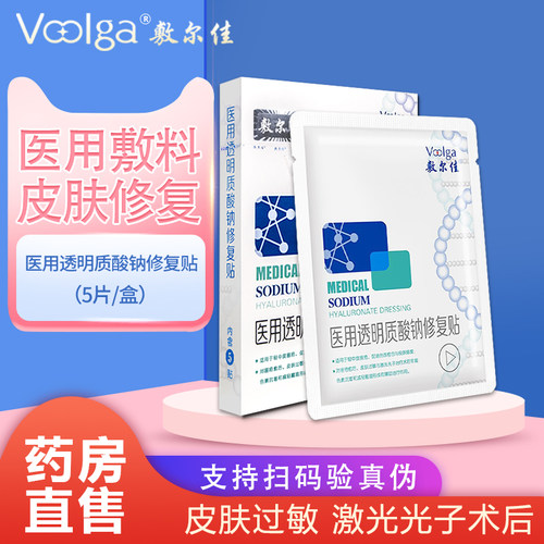 敷尔佳医用透明质酸钠修复贴白膜械字号激光术后皮肤修复非面膜