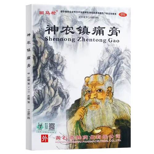 【回马枪】神农镇痛膏9.5cm*11.6cm*10贴/盒