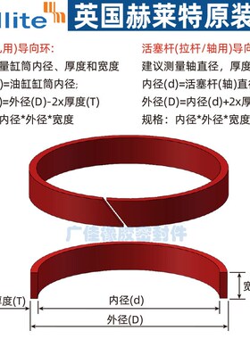 耐磨环H506e红色夹布赫莱特170 175 180*175 180 185*9.7 15 20 2