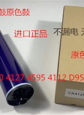 施乐风神DC1100 900o 4110 4112 4595 4127 D95鼓芯硒鼓紫色鼓芯