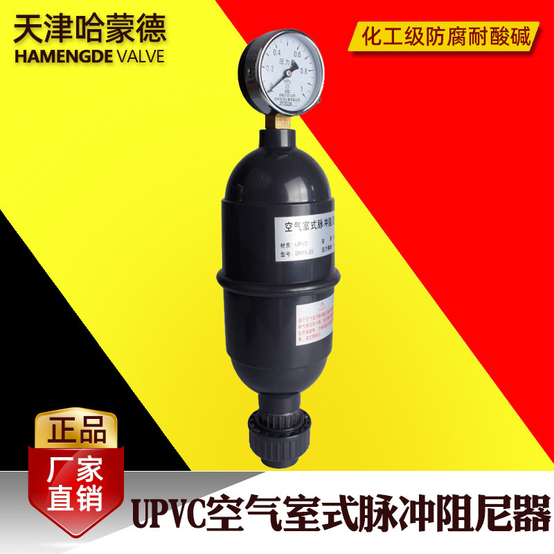 脉冲阻尼器UPVC空气式脉s动阻尼器缓冲罐PVC/DN15压力表脉冲阻尼