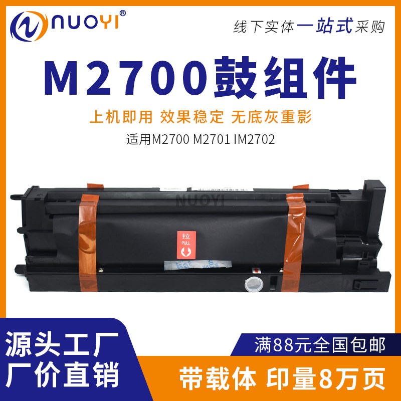 兼容理光 MP 20i14 2014AD 硒鼓 M2700 M2701 IM2702 感光鼓组件