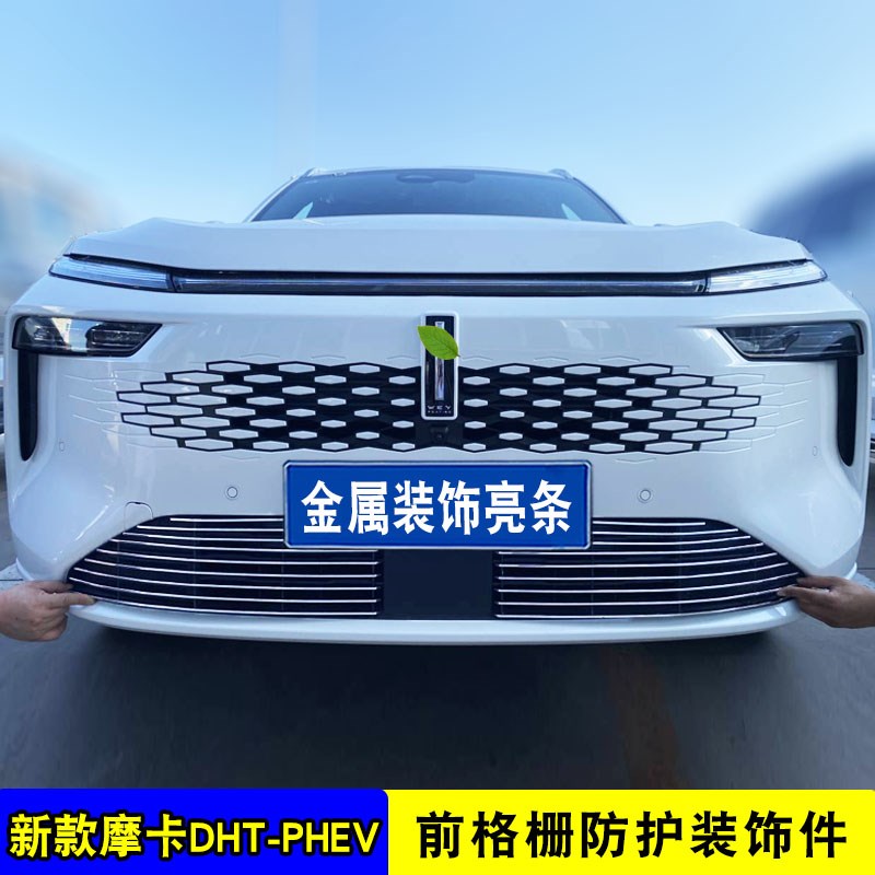 23-25款摩卡DHT-PHEV中网外观E改装前脸格栅防虫网用品配件装饰条