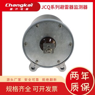 JCQ 避雷器在线监测仪10KV 3E不锈钢避雷器电流监测器JxCQ