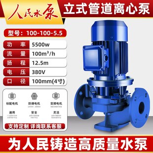 新款人民立式管道泵离心泵380V工A业家用220V增压泵暖气热水循包
