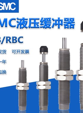 SMC气缸缓c冲器RB/RBC0806 1007 1412 1411 2015 0604 2725-S阻尼