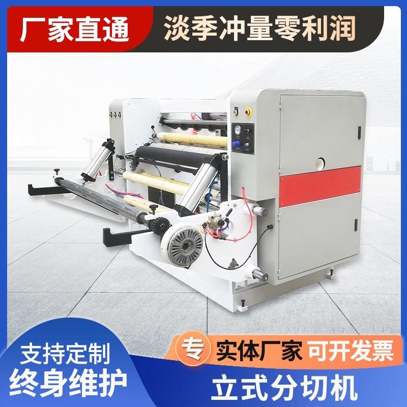 双面收放立式分切机FQJ-2A薄膜铝箔分J条机无纺布纸张分切覆卷机