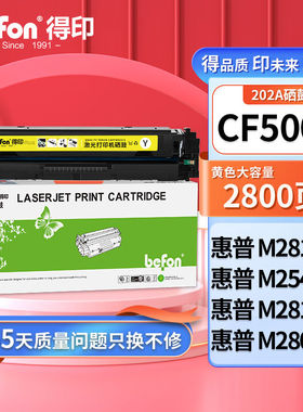 得印CF500A黄色硒鼓大容量202A适用惠普m281fdwm254PdwM254dnM254