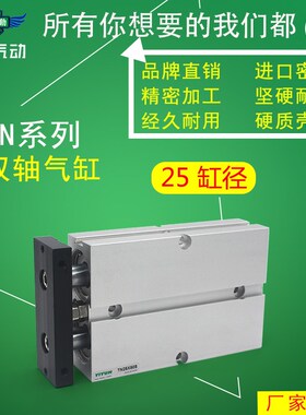 双轴气缸TDA25/TN25X100S/125zS/150S/175S/200S/250S/300S