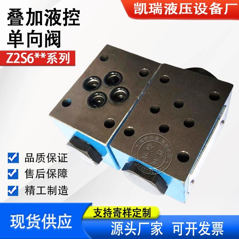 新的Z2S6-40叠加液压控制止回阀,Z2S6A-40-4D0 /V, Z2S6-40/V和Z2