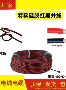 2468红黑并线#26 24 22 20 18AWGL双并平行线 电子线排线80
