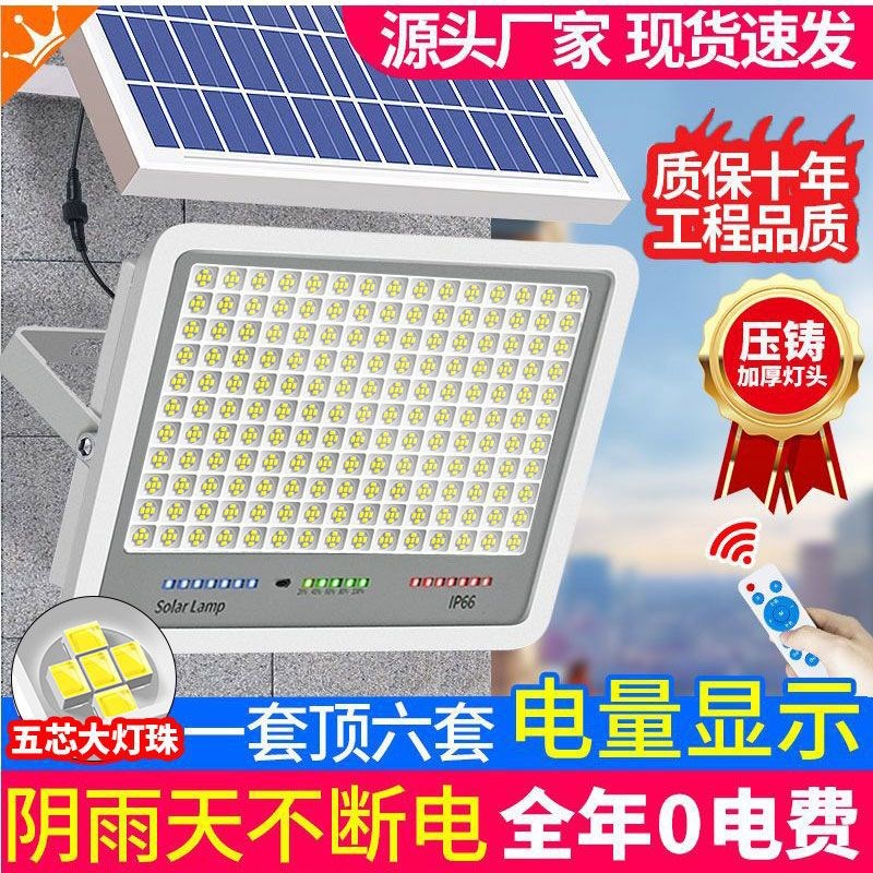 太阳能照明灯家用新款纳米投光灯LEFD超亮乡村庭院灯户外防水路灯