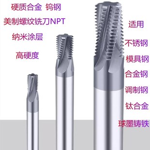 整体合金b美制螺纹铣刀钨钢铣牙刀全牙不锈F钢七彩铝用NPT1/8NPT1